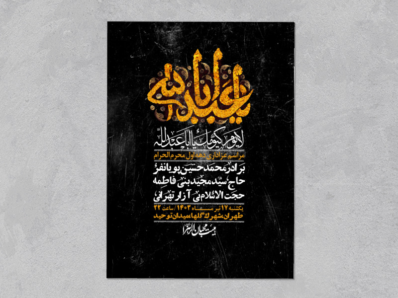 اطلاعیه-لایه-باز-دهه-اول-محرم-+-استوری-لایه-باز-دهه-اول-محرم