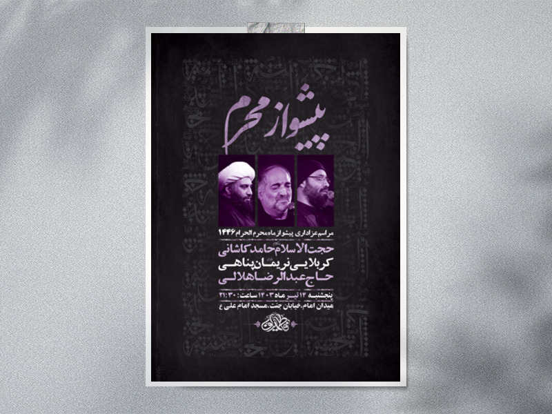 طرح-لایه-باز-پیشواز-ماه-محرم-+-استوری