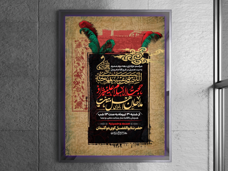 اطلاعیه-عزاداری-دهه-دوم-محرم