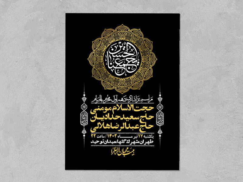 اطلاعیه-لایه-باز-دهه-اول-محرم-+-استوری-لایه-باز-دهه-اول-محرم