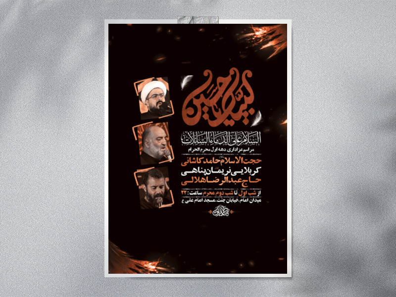 طرح-لایه-باز-عزاداری-دهه-اول-محرم-+-استوری