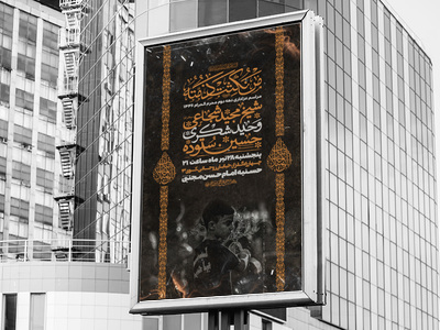 اطلاعیه-عزاداری-دهه-دوم-محرم
