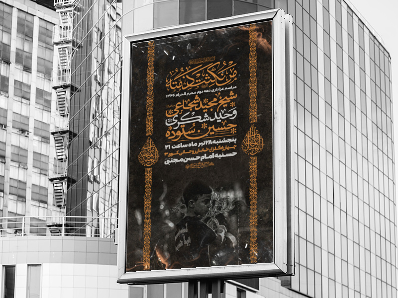 اطلاعیه-عزاداری-دهه-دوم-محرم