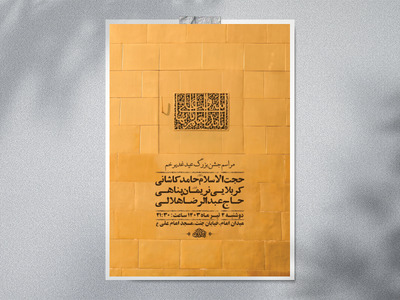 طرح-لایه-باز-جشن-عید-غدیر-خم-+-استوری