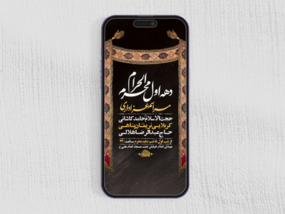 طرح-لایه-باز-استوری-عزاداری-دهه-اول-محرم