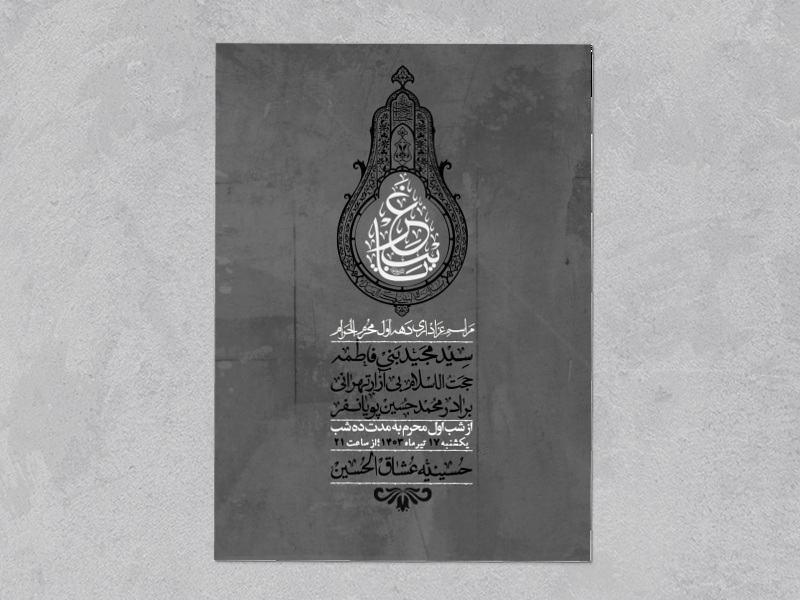 اطلاعیه-لایه-باز-دهه-اول-محرم-+-استوری-لایه-باز-دهه-اول-محرم