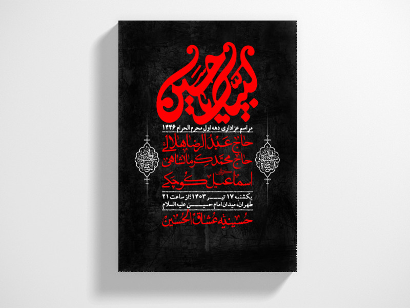 اطلاعیه-لایه-باز-دهه-اول-محرم-+-استوری-لایه-باز-دهه-اول-محرم