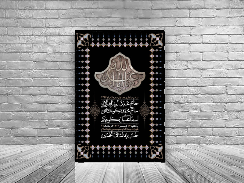اطلاعیه-لایه-باز-دهه-اول-محرم-+-استوری-لایه-باز-دهه-اول-محرم