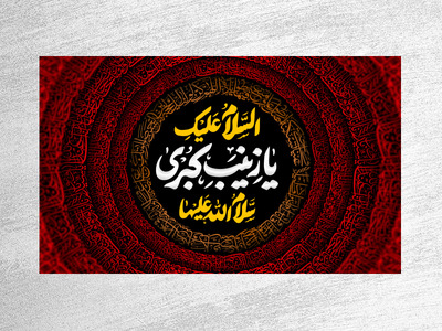 دکور-حضرت-زینب-(س)