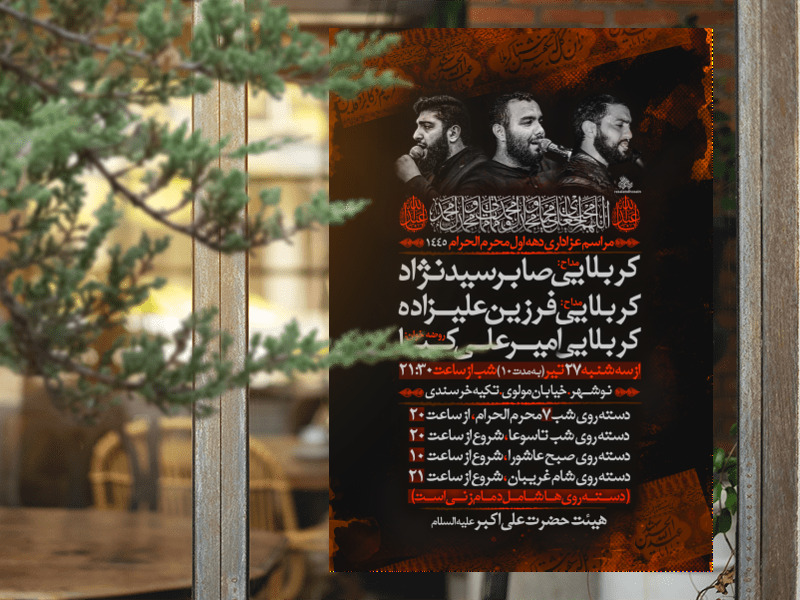 مراسم-دهه-اول-محرم
