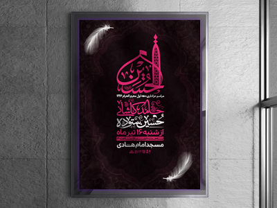 اطلاعیه-مراسم-عزاداری-دهه-اول-محرم-الحرام-1446