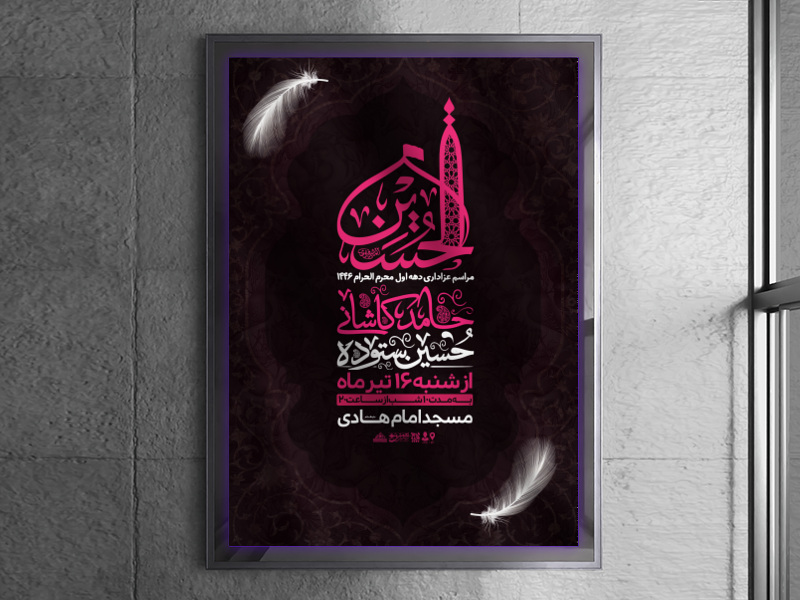 اطلاعیه-مراسم-عزاداری-دهه-اول-محرم-الحرام-1446