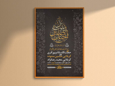 طرح-لایه-باز-عزاداری-دهه-اول-محرم-+-استوری