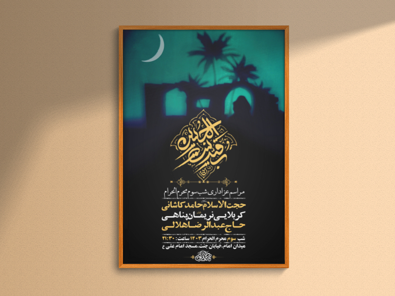 طرح-لایه-باز-عزاداری-شب-سوم-محرم-+-استوری