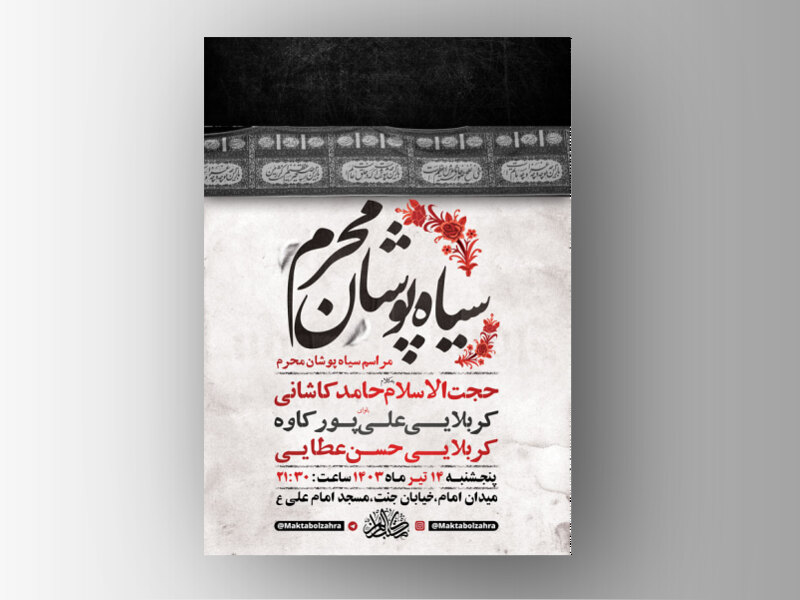 طرح-لایه-باز-سیاهپوشان-ماه-محرم-+-استوری