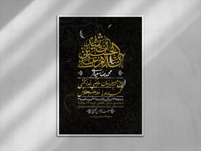 اطلاعیه-دهه-دوم-محرم-الحرام-1446