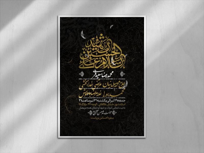اطلاعیه-دهه-دوم-محرم-الحرام-1446