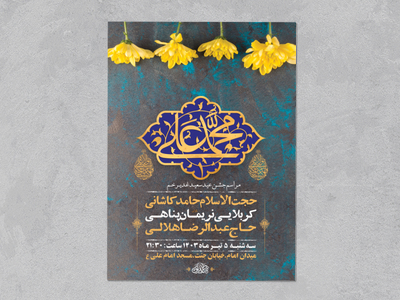 -طرح-لایه-باز-جشن-عید-غدیر-خم-+-استوری-