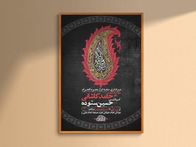 طرح-لایه-باز-عزاداری-دهه-اول-محرم-+-استوری