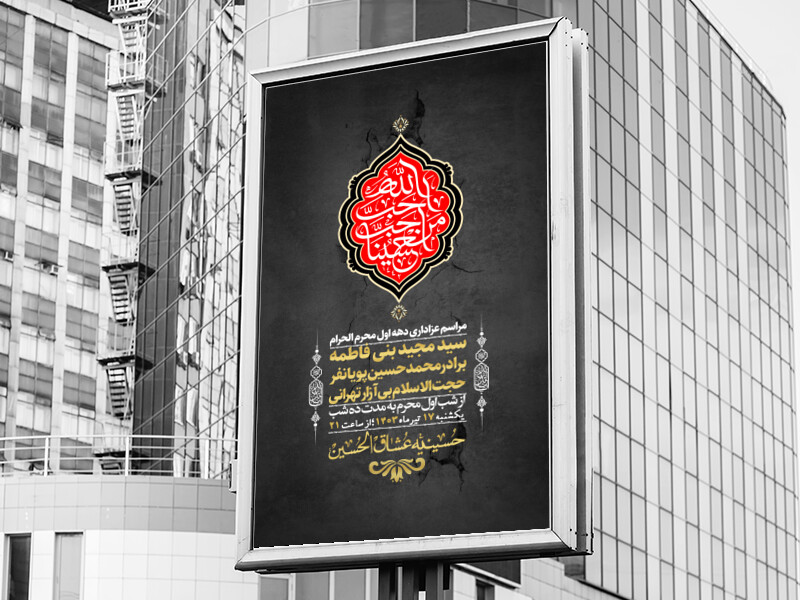 اطلاعیه-لایه-باز-دهه-اول-محرم-+-استوری-لایه-باز-دهه-اول-محرم