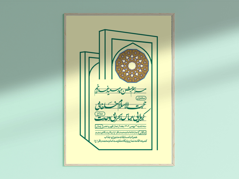 طرح-لایه-باز-عید-غدیر