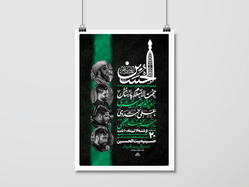 اطلاعیه-مراسم-عزاداری-دهه-اول-محرم-الحرام-1446