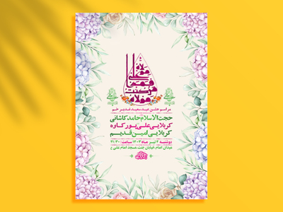 طرح-لایه-باز-جشن-عید-غدیر-خم-+-استوری