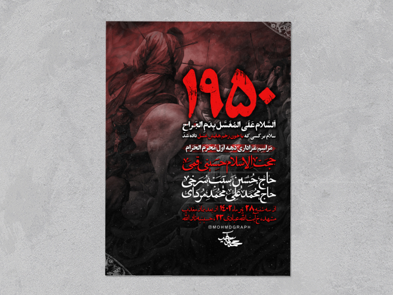 محرم-الحرام-1403