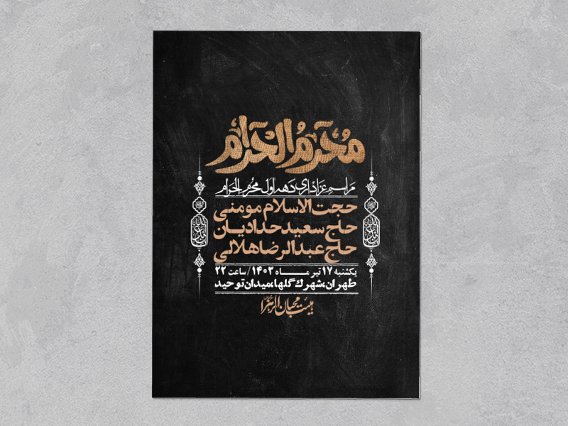 اطلاعیه-لایه-باز-دهه-اول-محرم-+-استوری-لایه-باز-دهه-اول-محرم