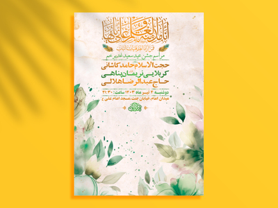 -طرح-لایه-باز-جشن-عید-غدیر-خم-+-استوری-