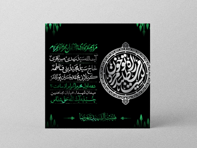 اطلاعیه-عزاداری-شهادت-امام-حسین-علیه-السلام