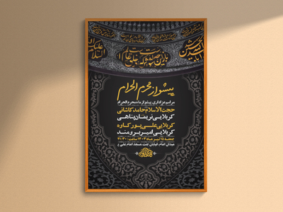 طرح-لایه-باز-پیشواز-ماه-محرم-+-استوری