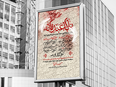 اطلاعیه-لایه-باز-دهه-دوم-ماه-محرم-الحرام-1446