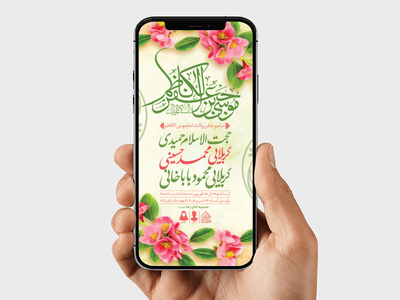 طرح-لایه-باز-ولادت-امام-کاظم(ع)