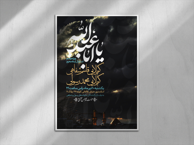 اطلاعیه-لایه-باز-استقبال-از-ماه-محرم-الحرام