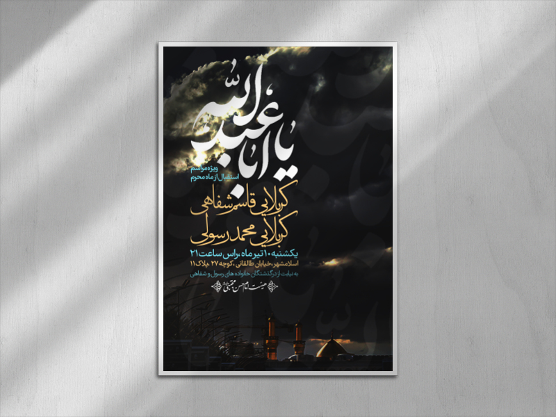 اطلاعیه-لایه-باز-استقبال-از-ماه-محرم-الحرام