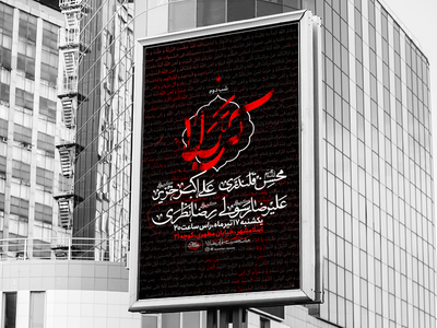اطلاعیه-لایه-باز-محرم-الحرام-شب-دوم-ست