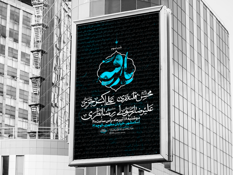 اطلاعیه-لایه-باز-محرم-الحرام-شب-سوم-ست