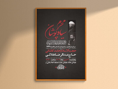طرح-لایه-باز-سیاهپوشان-ماه-محرم-+-استوری