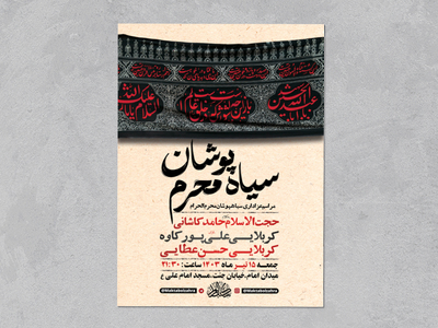 طرح-لایه-باز-سیاهپوشان-ماه-محرم-+-استوری