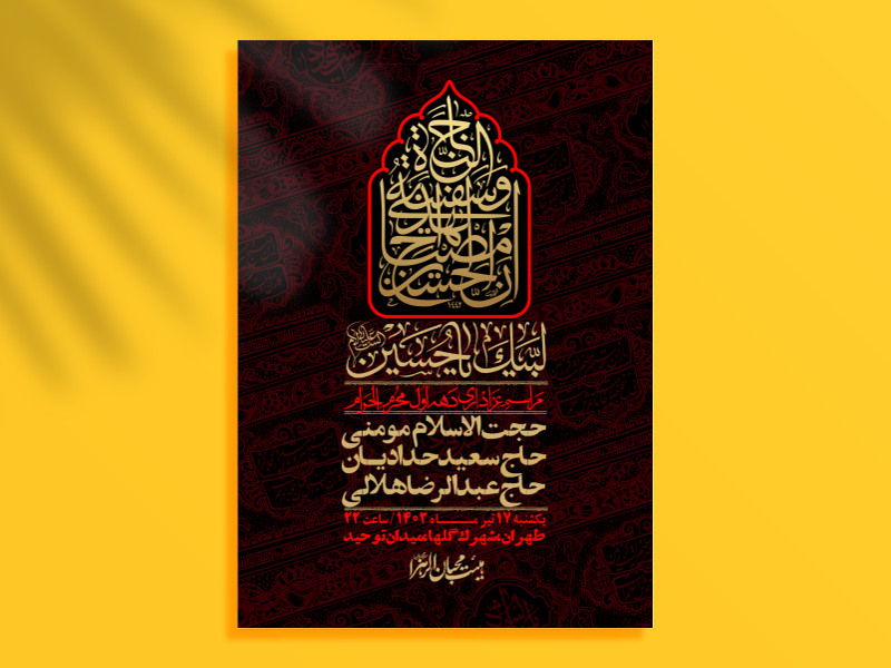 اطلاعیه-لایه-باز-دهه-اول-محرم-+-استوری-لایه-باز-دهه-اول-محرم