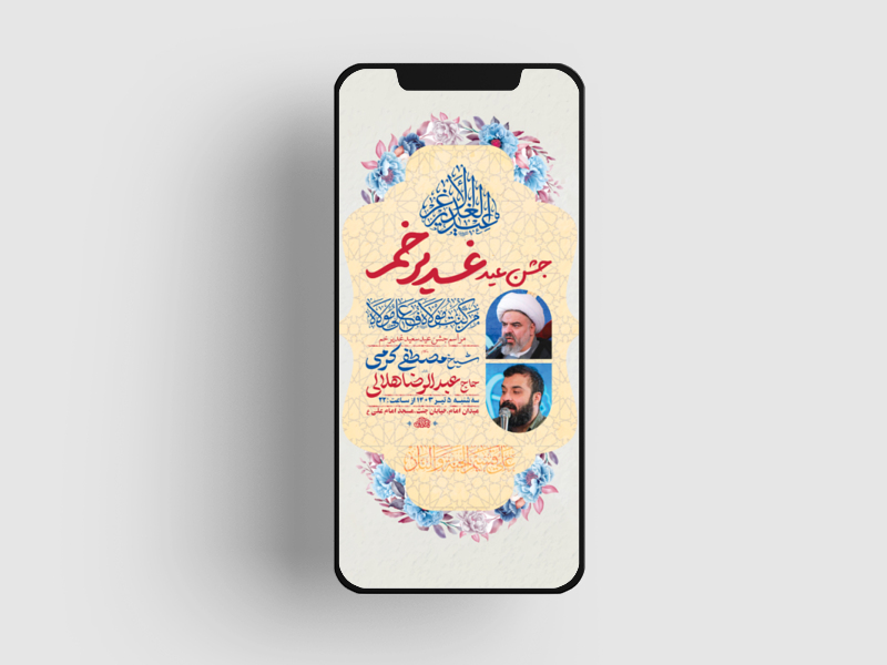 طرح-لایه-باز-استوری-جشن-عید-غدیر-خم