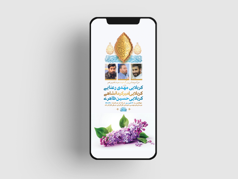طرح-لایه-باز-استوری-جشن-عید-غدیر-خم