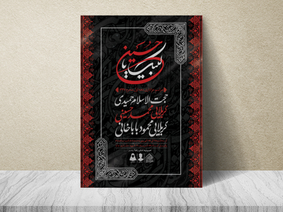 اطلاعیه-لایه-باز-دهه-اول-محرم1446