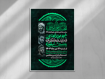 اطلاعیه-مراسمات-عزادارای-دهه-اول-محرم-الحرام-1446