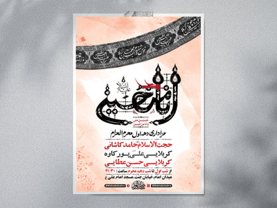 طرح-لایه-باز-عزاداری-دهه-اول-محرم-+-استوری