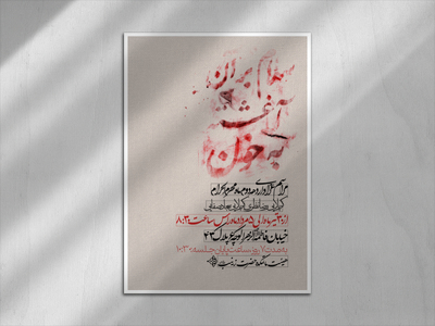 اطلاعیه-دهه-دوم-محرم-الحرام-1446