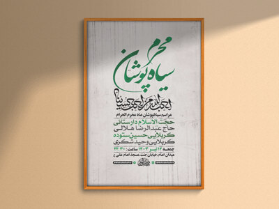طرح-لایه-باز-سیاهپوشان-ماه-محرم-+-استوری