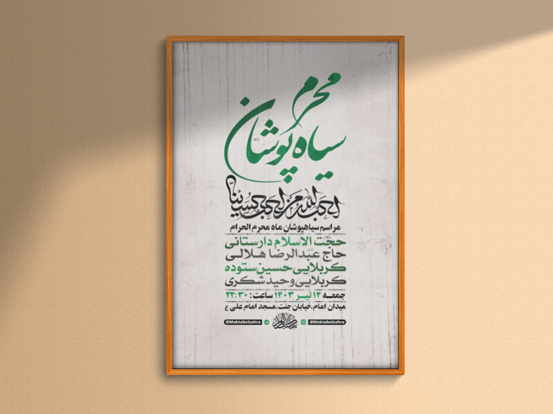 طرح-لایه-باز-سیاهپوشان-ماه-محرم-+-استوری