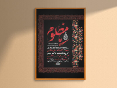 طرح-لایه-باز-عزاداری-دهه-اول-محرم-+-استوری